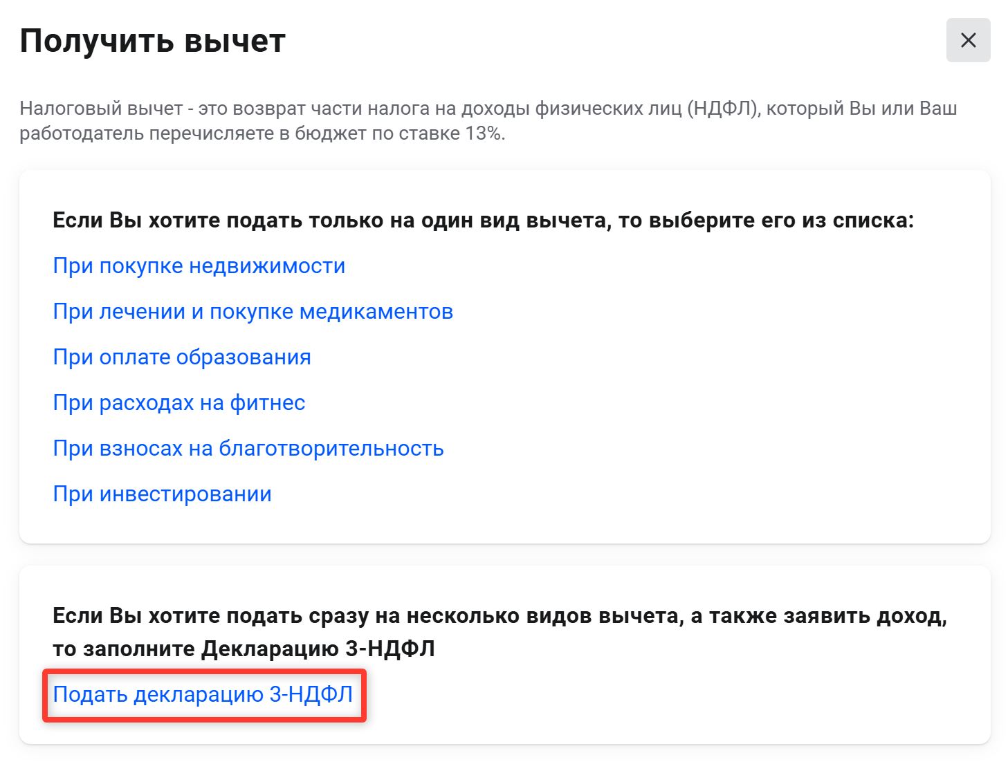 Оформление вычета по НДФЛ в ЛК налогоплательщика (стр. 2)