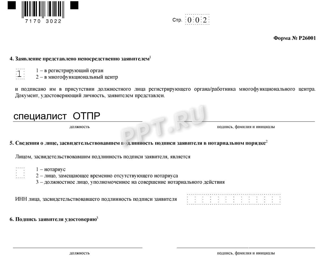 Пример заполнения заявления на закрытие ИП (стр. 2)