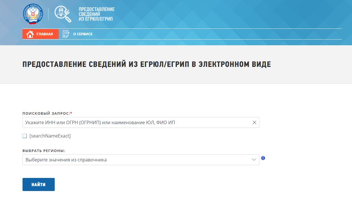 Сведения в ЕГРЮЛ Сведения в ЕГРЮЛ