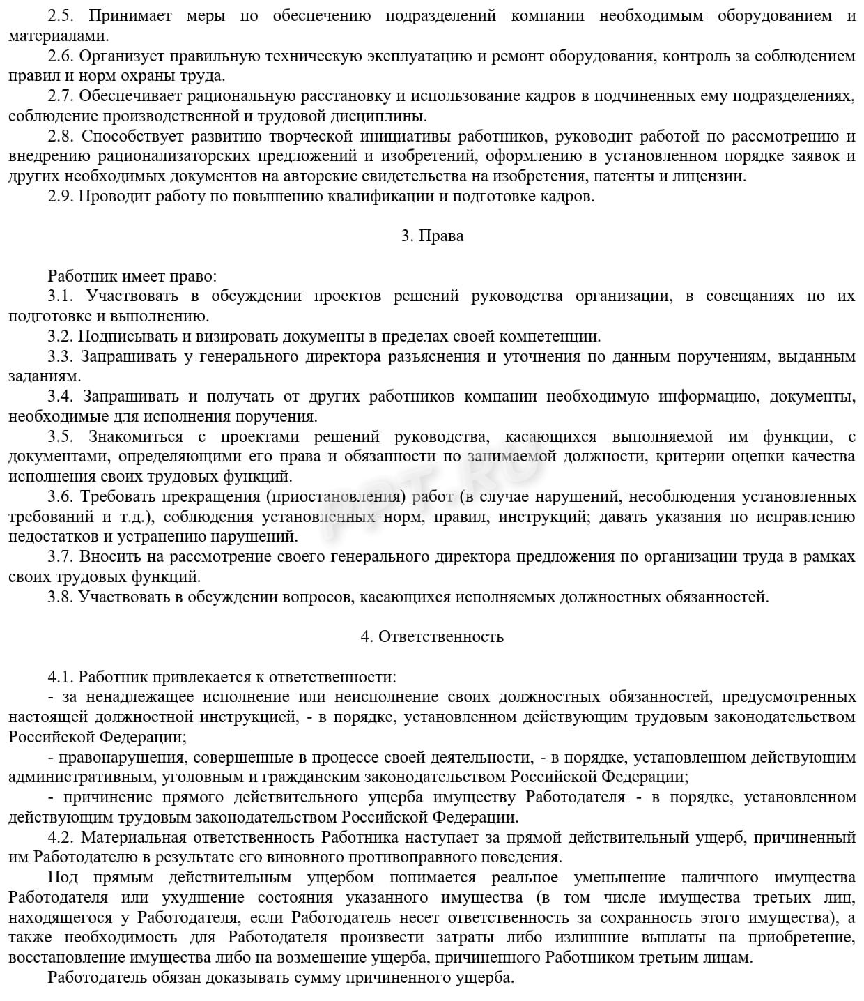 Должностная инструкция заместителя директора