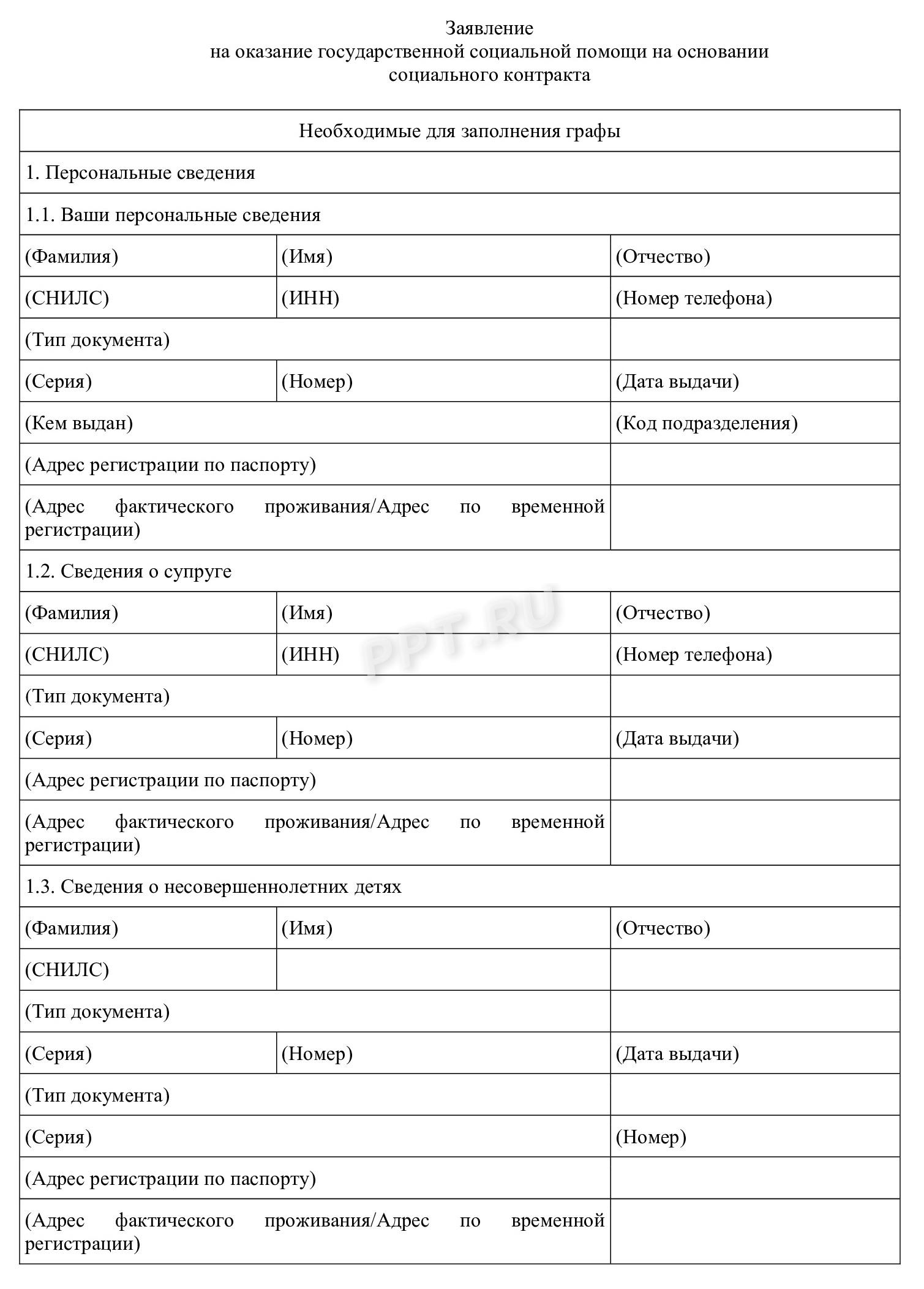 Заявление на социальный контракт