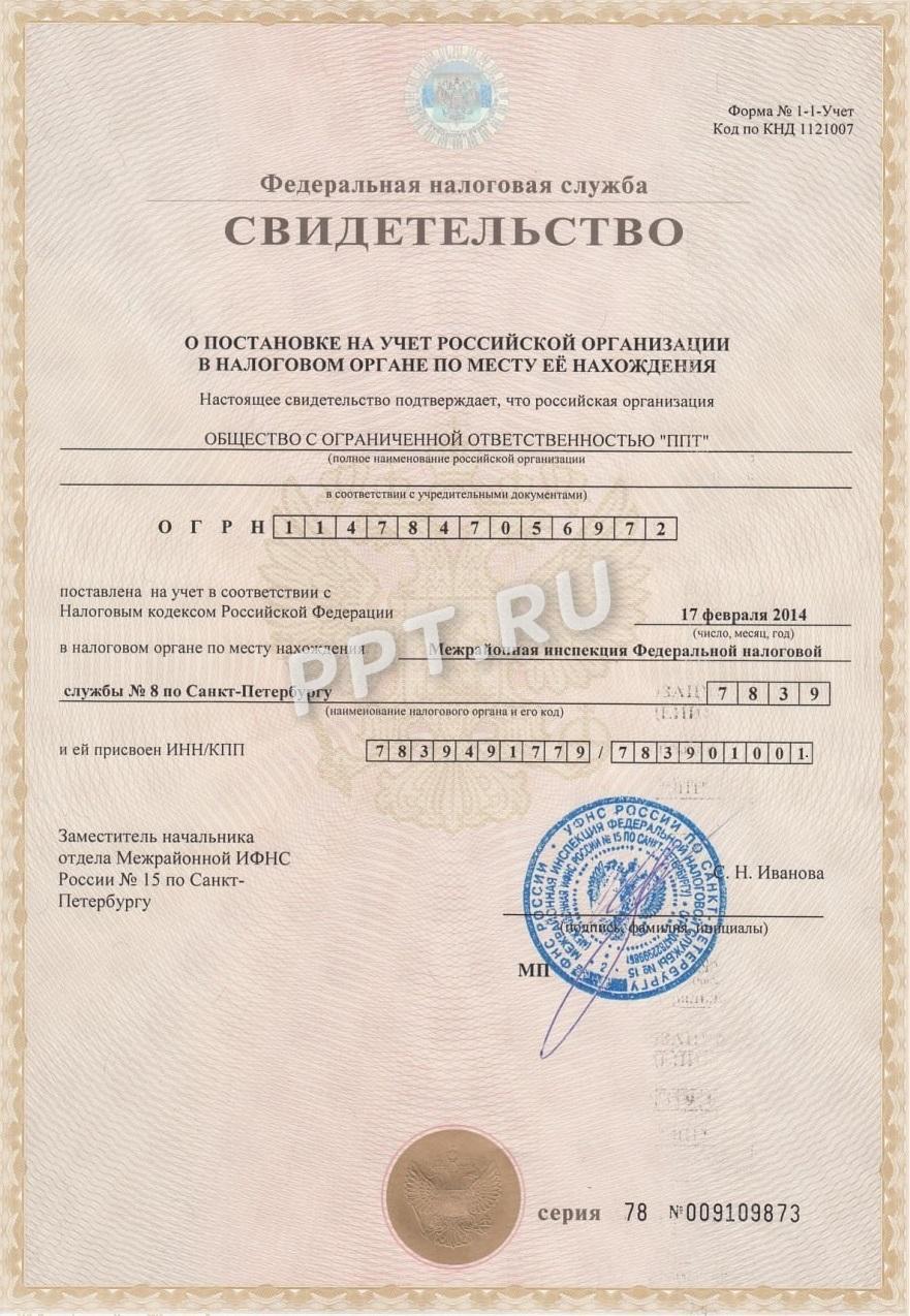 Образец ИНН юридического лица