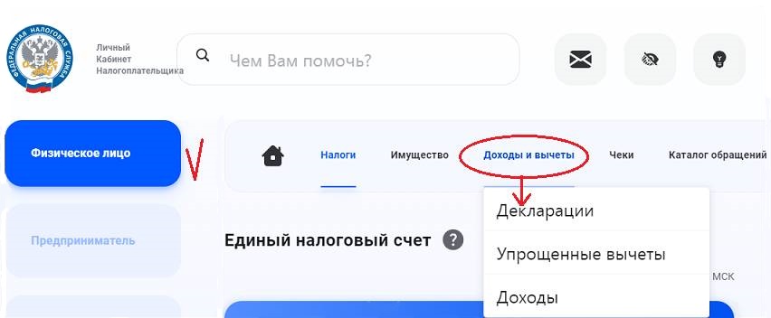 Личный кабинет физлица на сайте ФНС