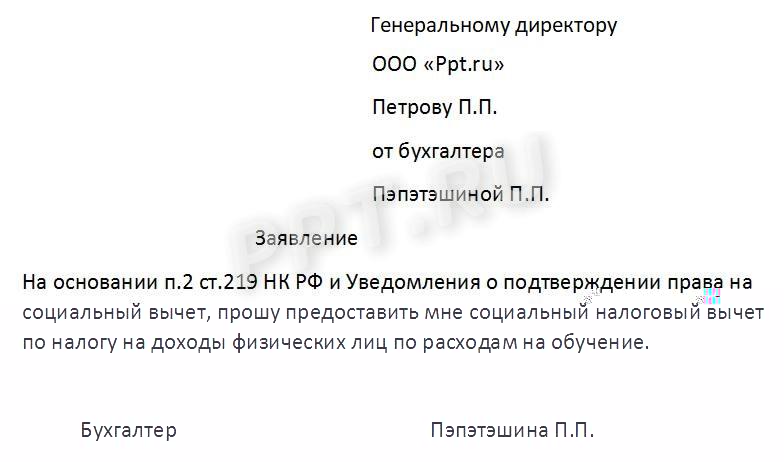 Социальные вычеты