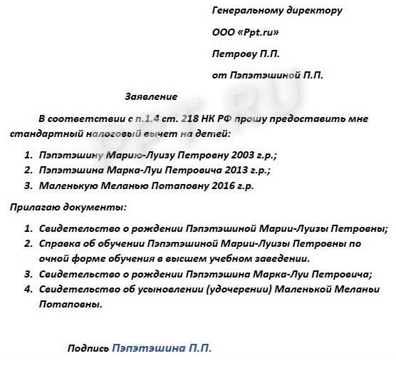 Детские вычеты