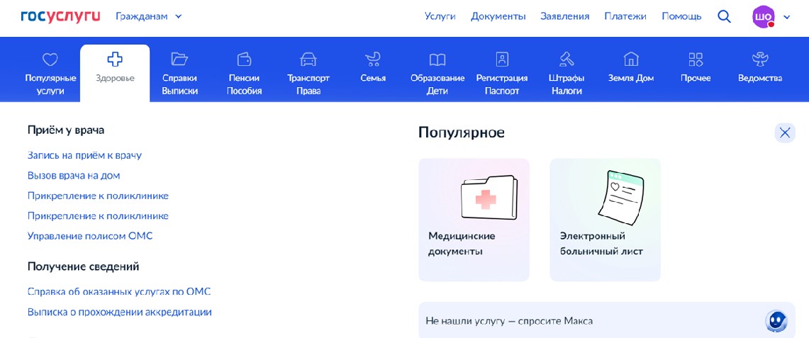 Просмотр электронного больничного листа на Госуслугах