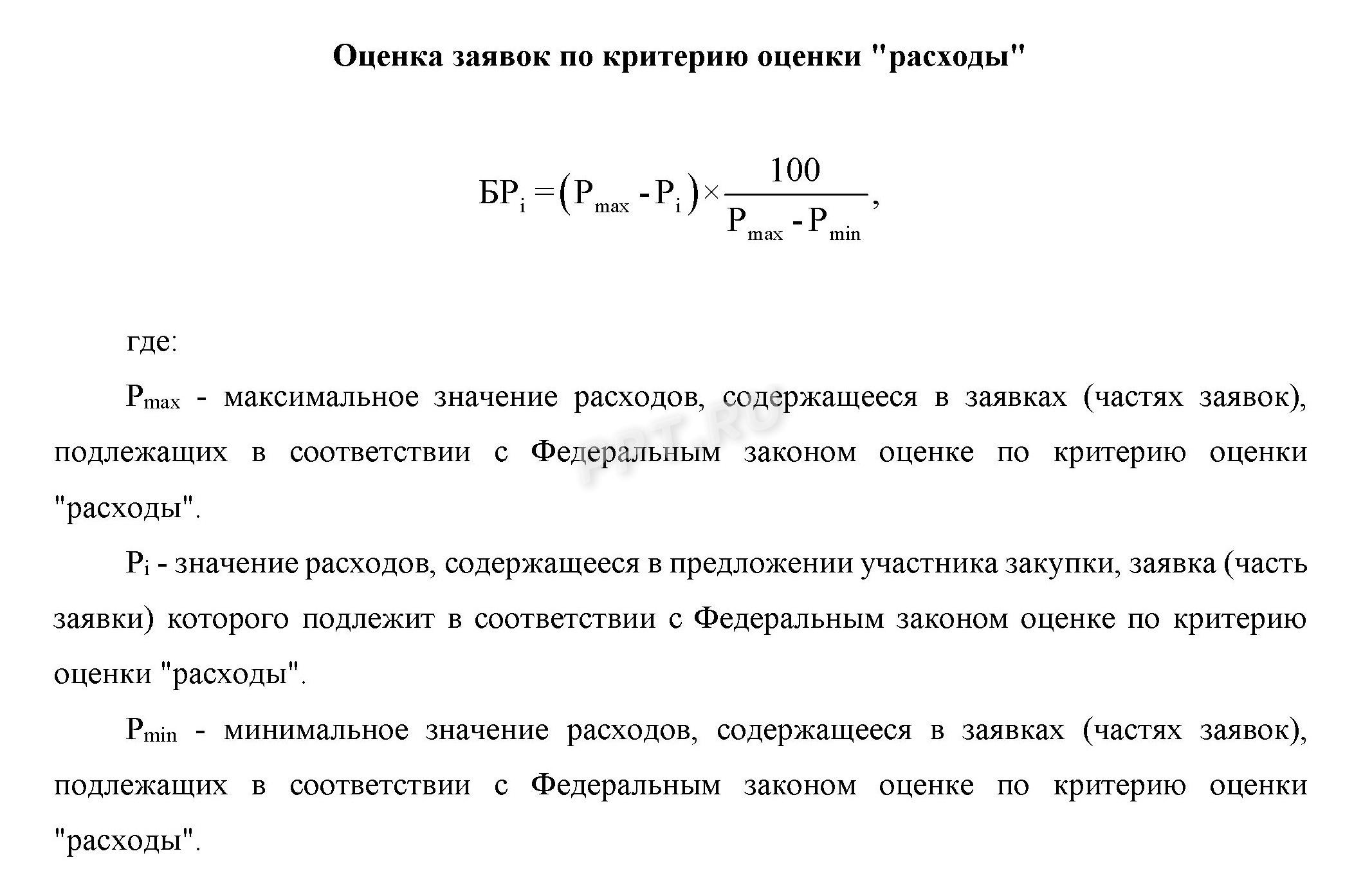 Оценка заявок по расходу