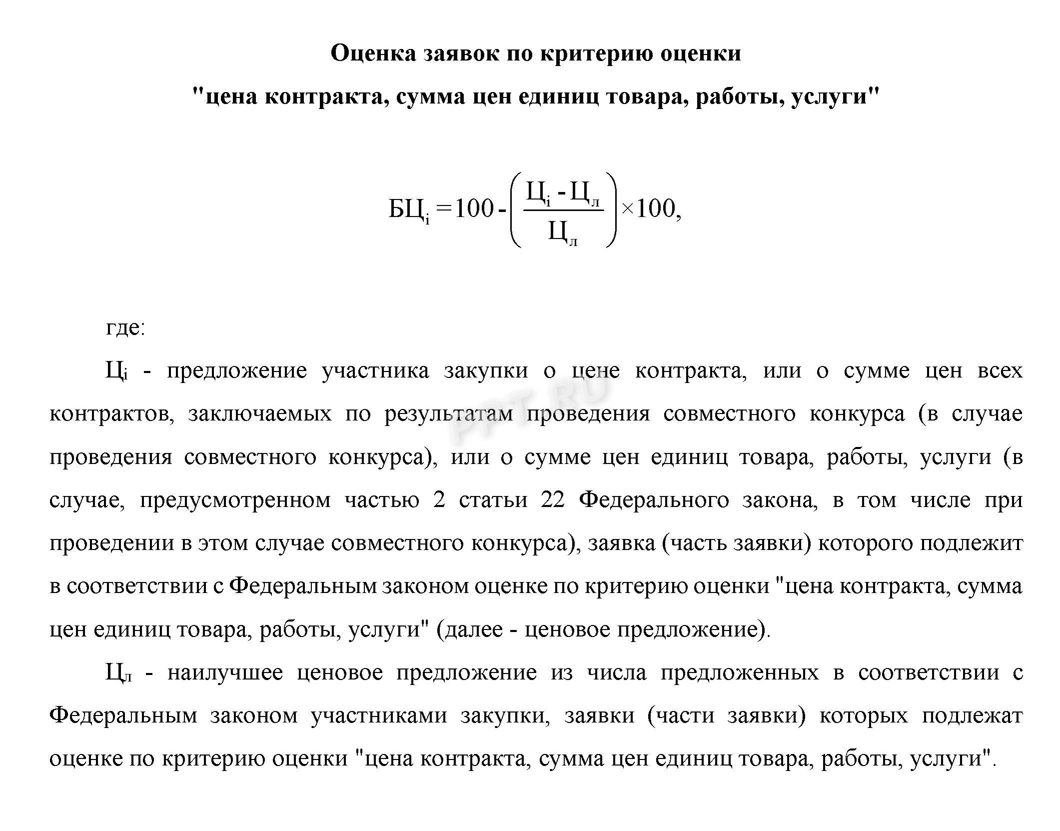 Оценка заявок по цене