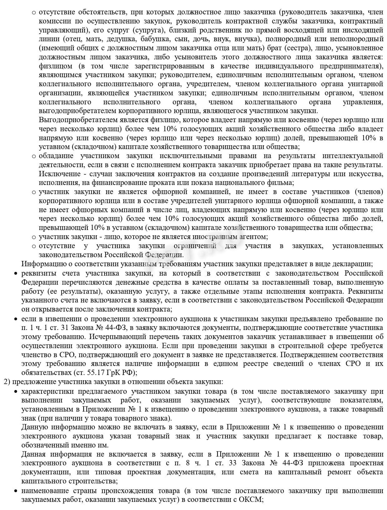 Образец требований к заявке на тендер (стр. 2)