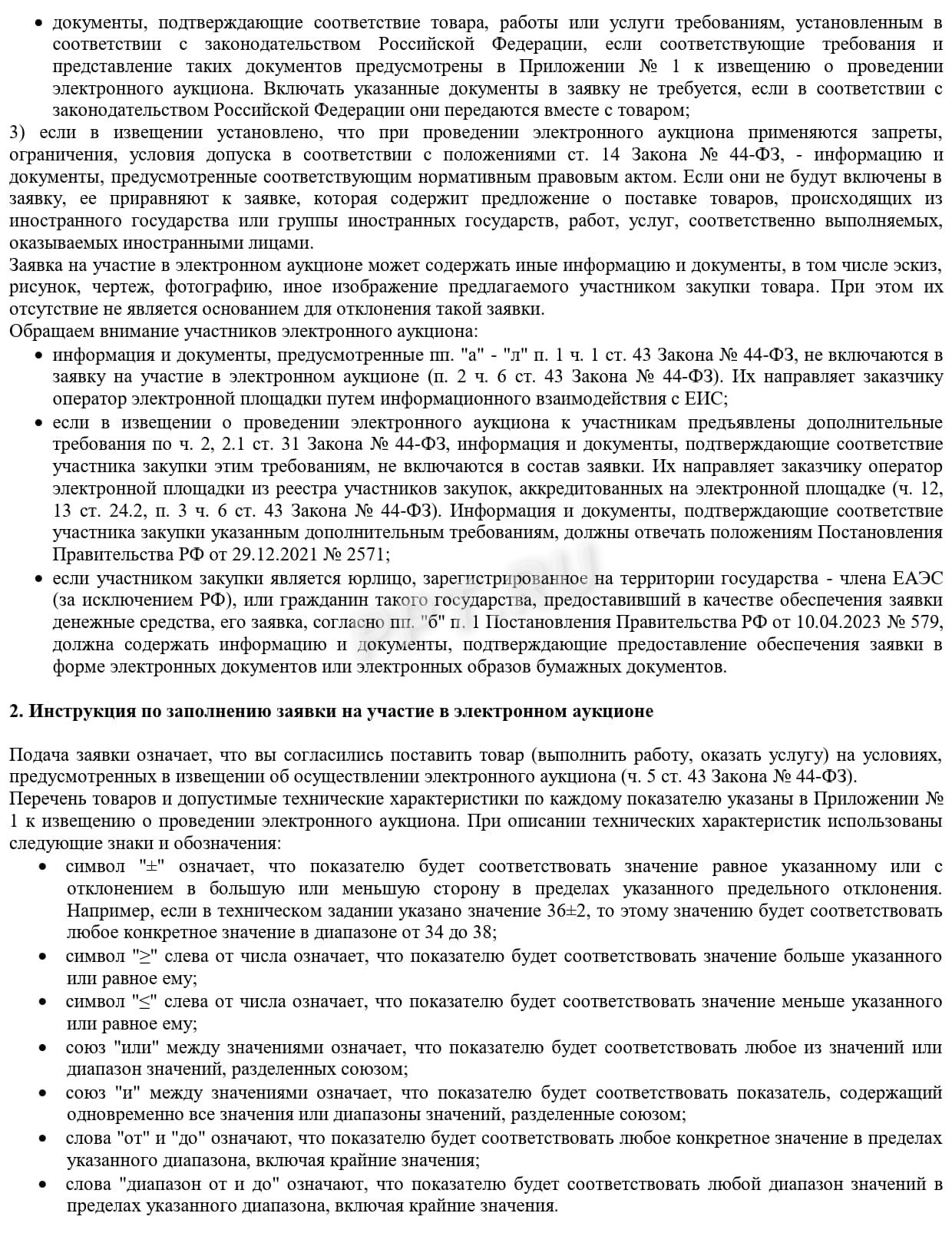 Образец требований к заявке на тендер (стр. 3)