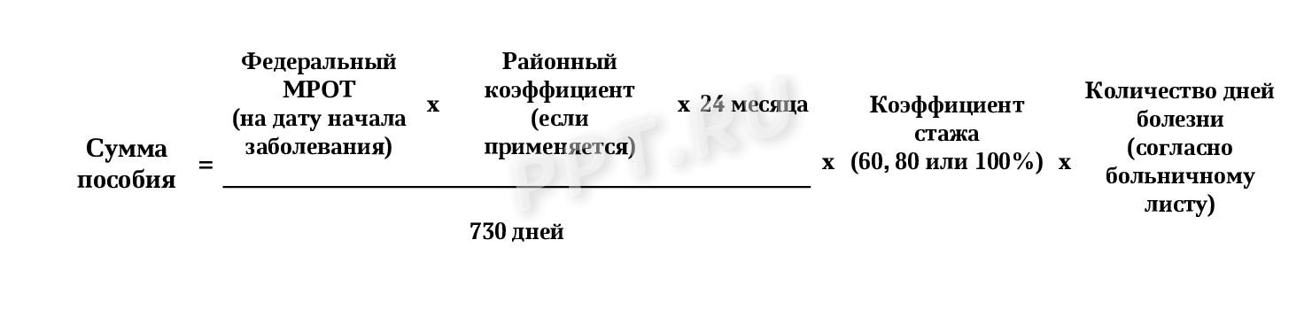 Формула расчета, если средний заработок меньше МРОТ