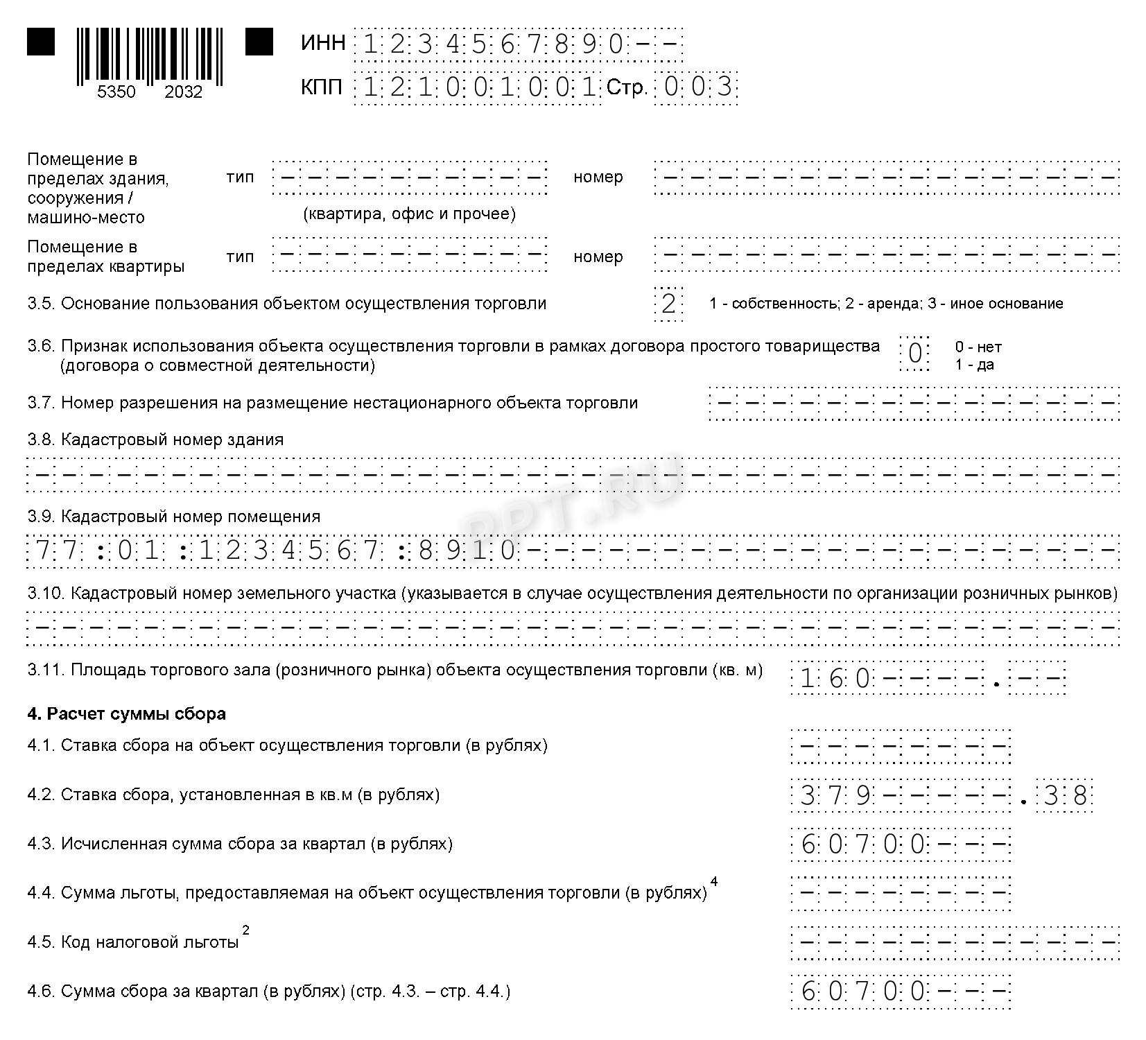 Образец заполненного уведомления ТС-1 для нового объекта осуществления торговли (страница 3) Образец заполненного уведомления ТС-1 для нового объекта осуществления торговли (страница 3)