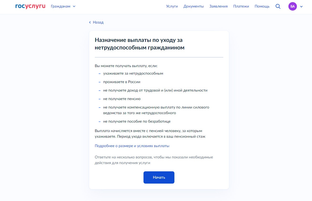 Заявление на Госуслугах для получения компенсационной выплаты по уходу за ребенком-инвалидом