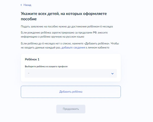 Где выбрать ребенка для назначения пособия на Госуслугах