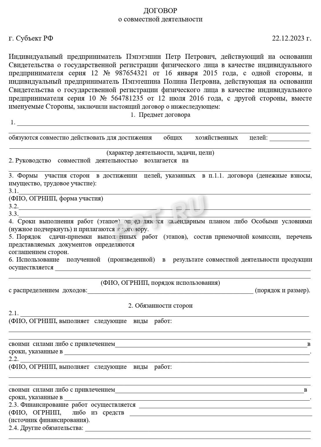 Договор совместной деятельности ИП