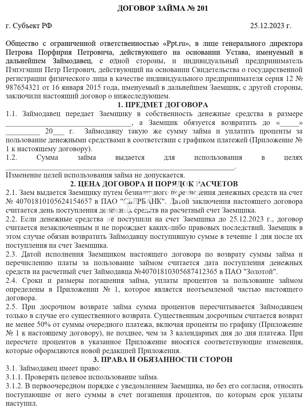 Договор займа ИП