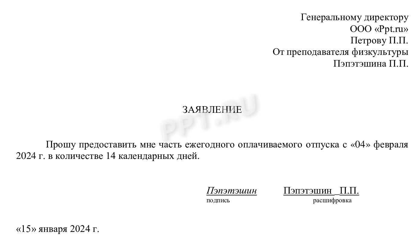 Заявление на отпуск с выходного дня