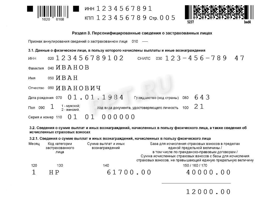 Вахтовая надбавка в персональных сведениях РСВ