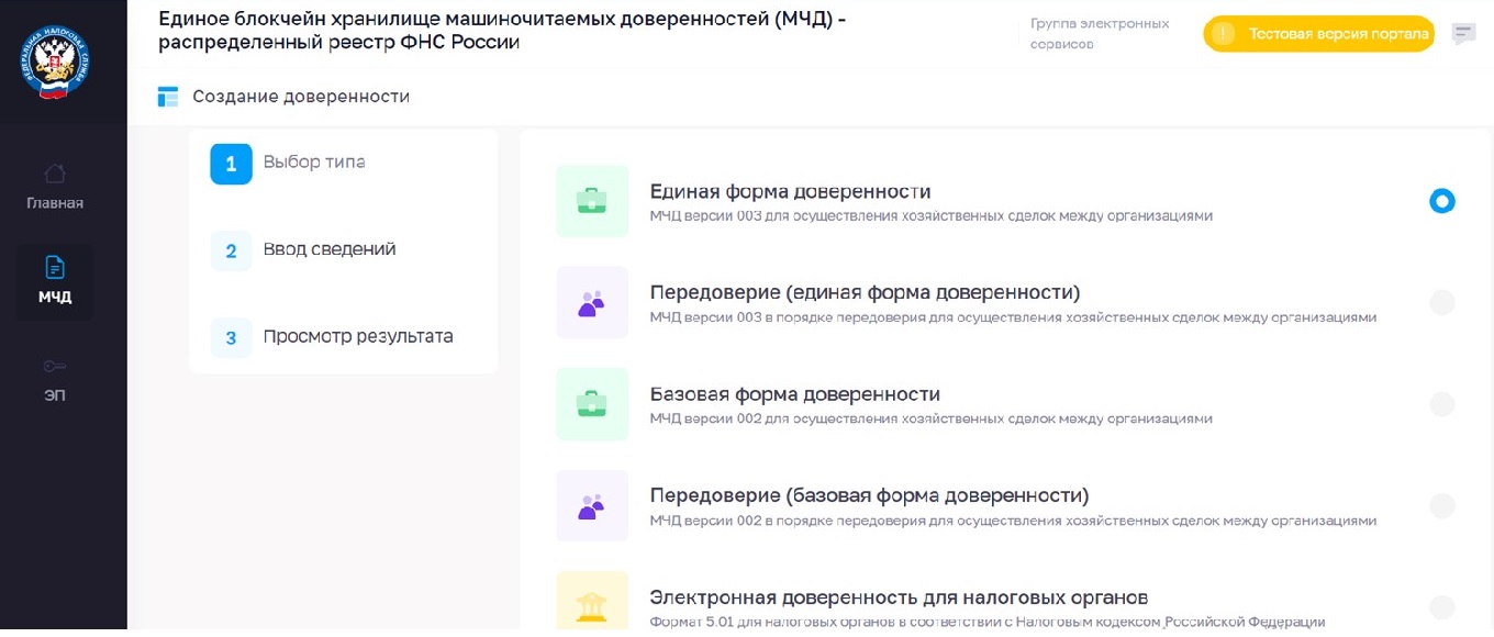 Сервис ФНС для оформления МЧД Сервис ФНС для оформления МЧД