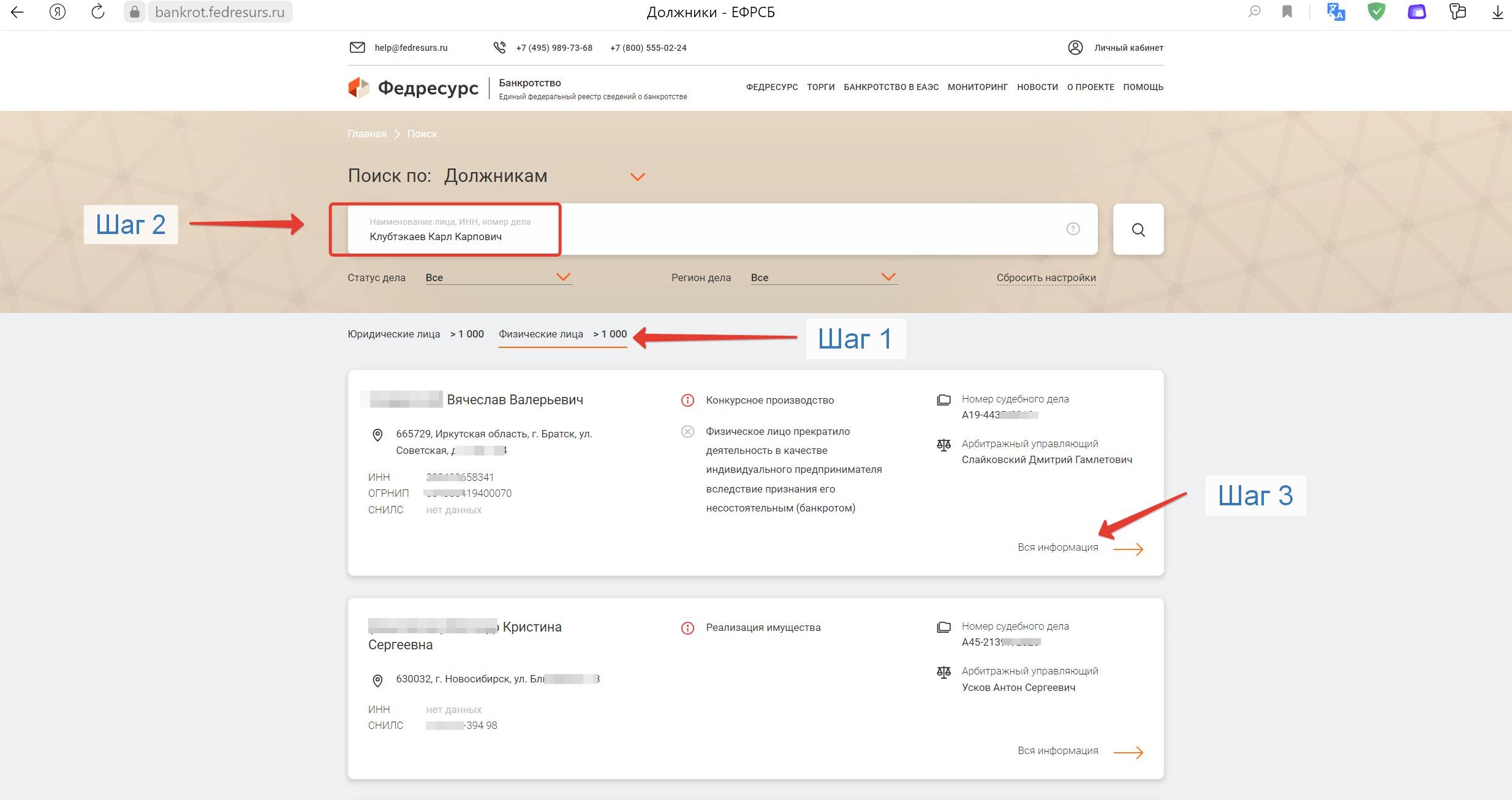Фильтр реестра должники «Физические лица»