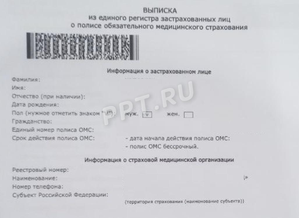 Образец цифрового полиса ОМС