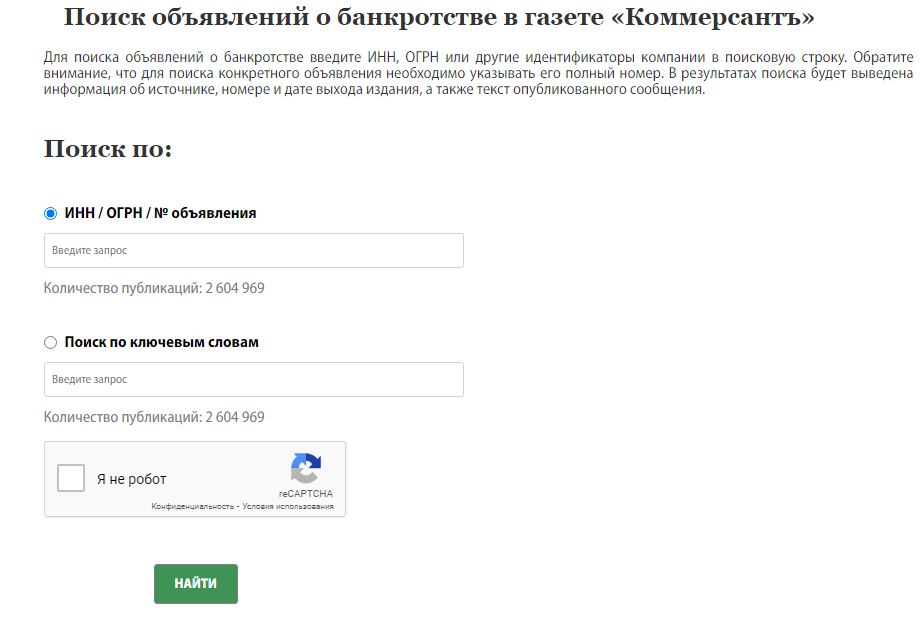 Сообщения о банкротстве в «Коммерсанте» Сообщения о банкротстве в «Коммерсанте»