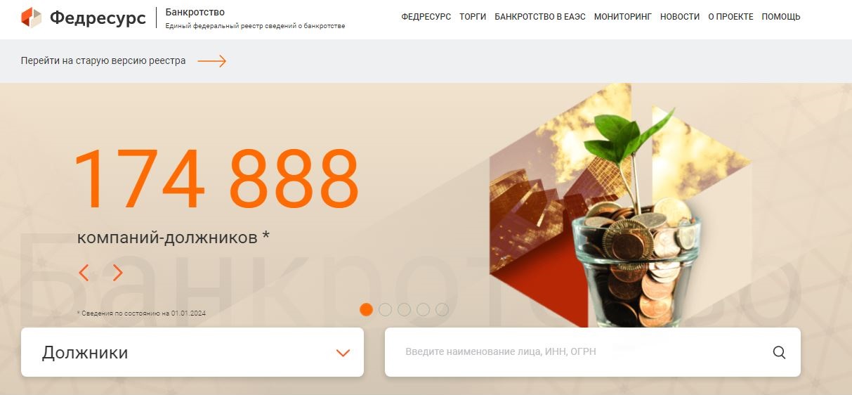 Федресурс для поиска банкротов Федресурс для поиска банкротов