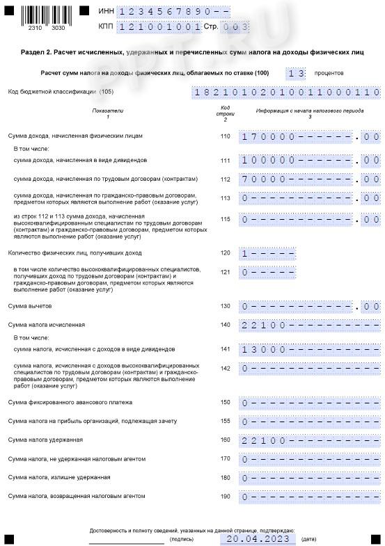 Образец 6-НДФЛ при увольнении с дивидендами стр. 2 Образец 6-НДФЛ при увольнении с дивидендами (стр. 2)