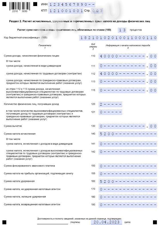 Образец 6-НДФЛ при увольнении с выходным пособием стр. 2 Образец 6-НДФЛ при увольнении с выходным пособием (стр. 2)