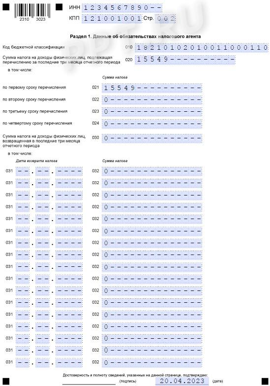 Образец 6-НДФЛ при увольнении стр. 1 Образец 6-НДФЛ при увольнении (стр. 1)