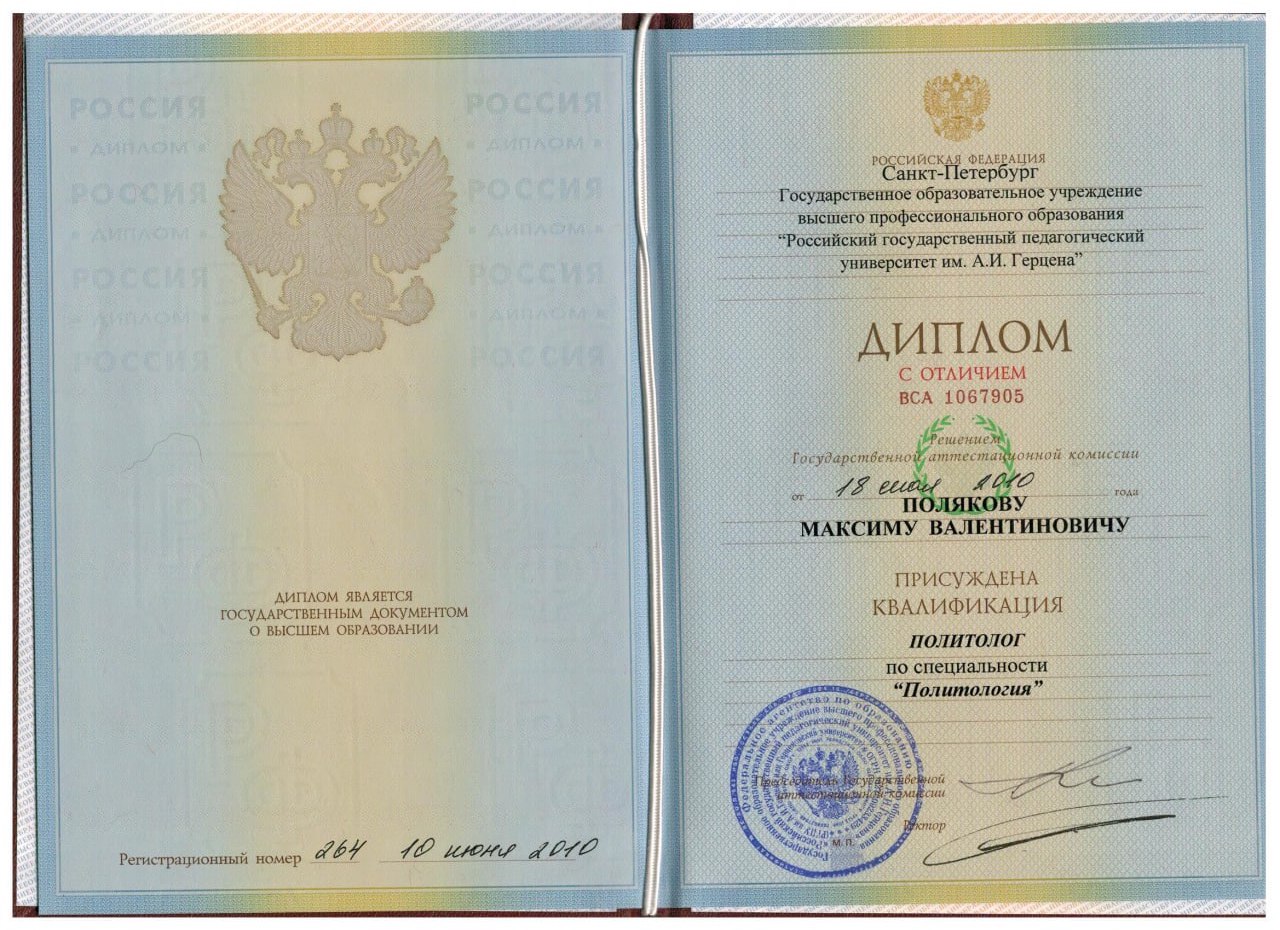 Диплом о высшем образовании