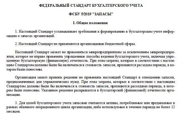 ФСБУ-2021 Запасы