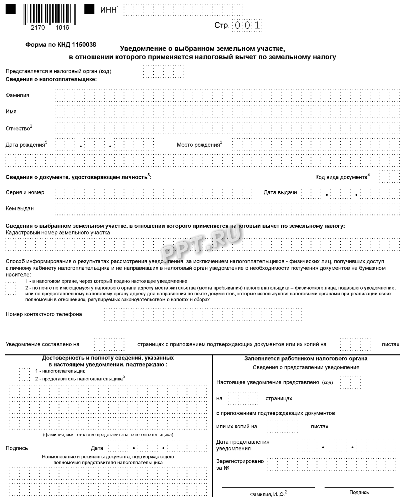 Образец уведомления