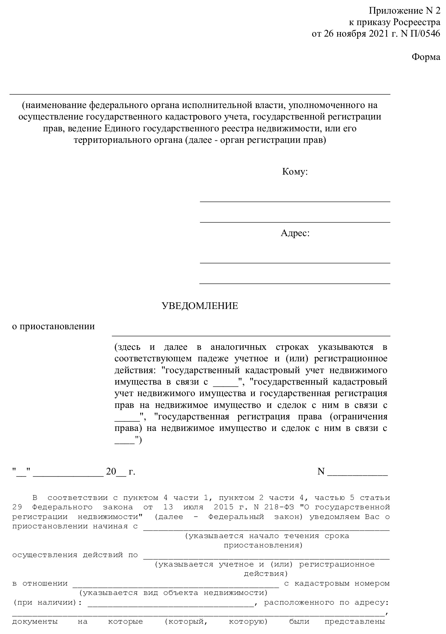 Уведомление о приостановке регистрации (стр. 1)