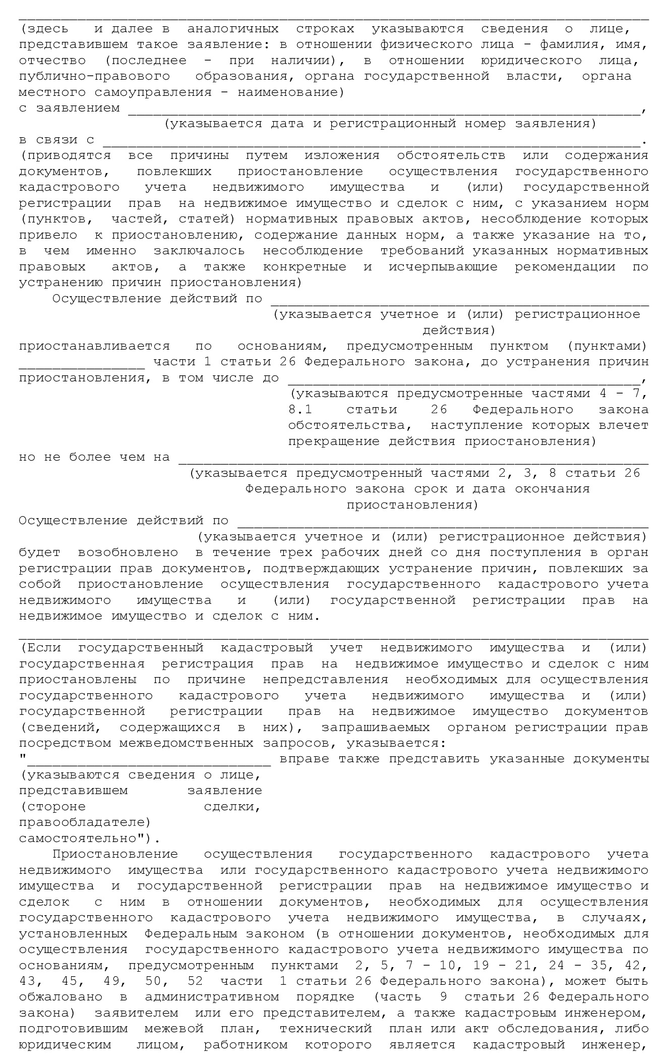 Уведомление о приостановке регистрации (стр. 2)