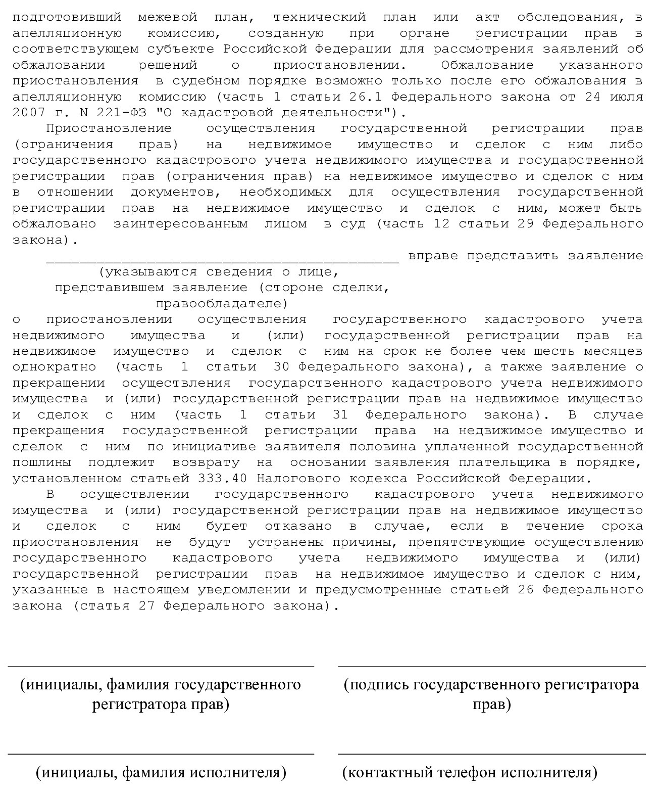 Уведомление о приостановке регистрации (стр. 3)