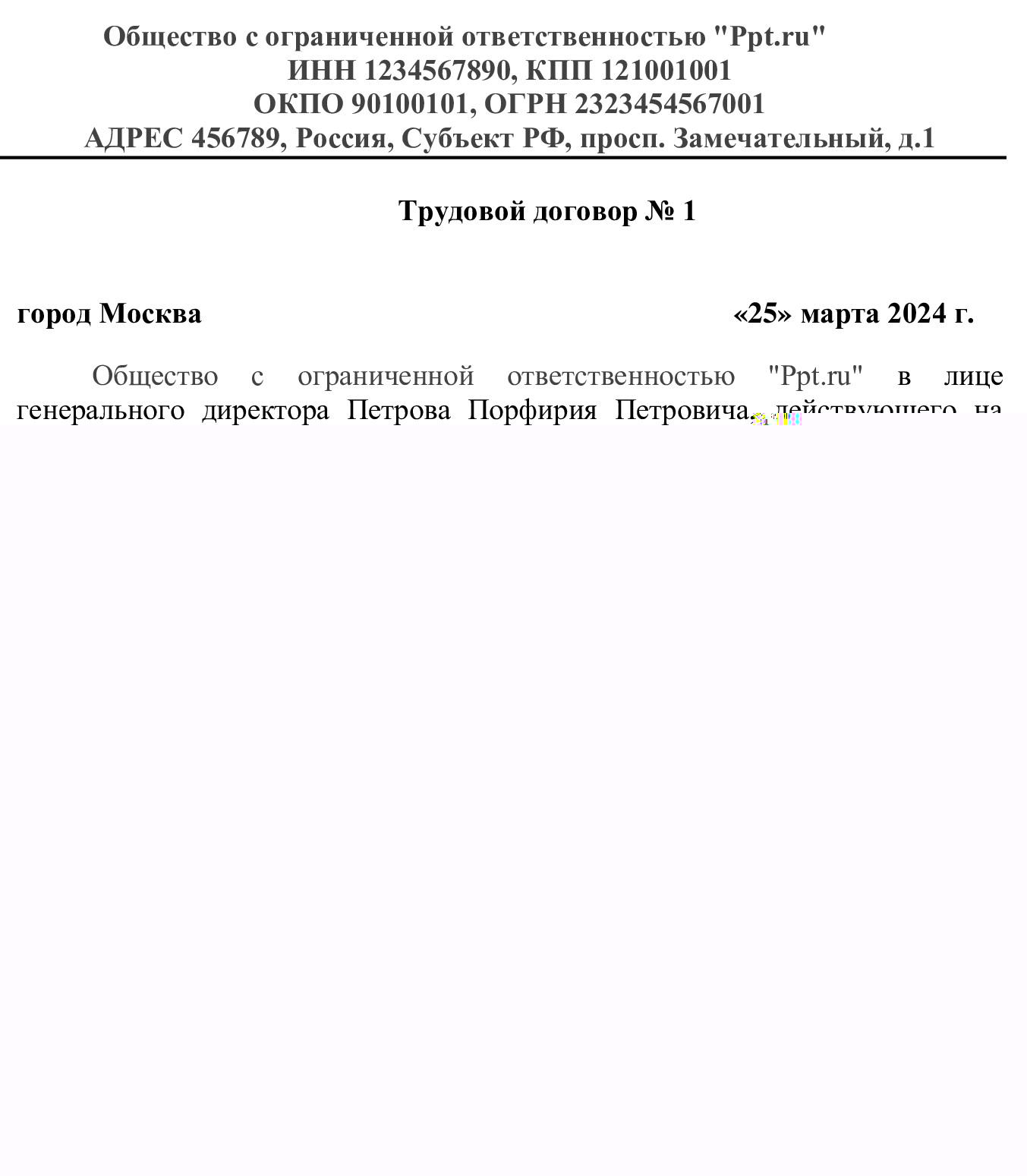 Образец срочного трудового договора