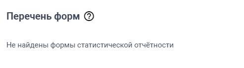 Пример сообщения, если ничего сдавать в Росстат не надо Пример сообщения, если ничего сдавать в Росстат не надо