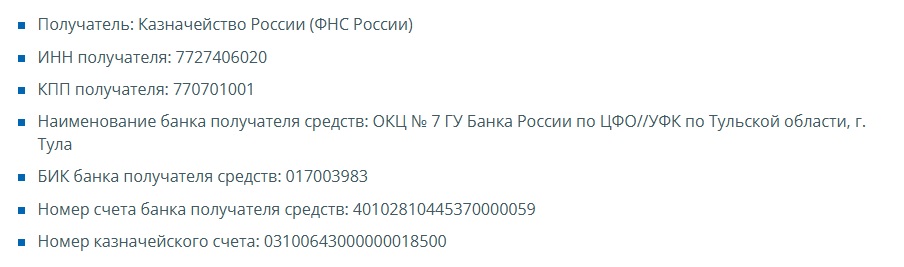 Реквизиты для уплаты страховых взносов в ФНС через ЕНП