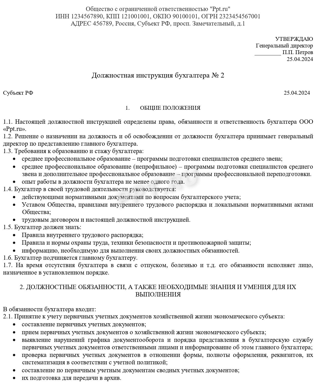 ДИ бухгалтера, общие положения