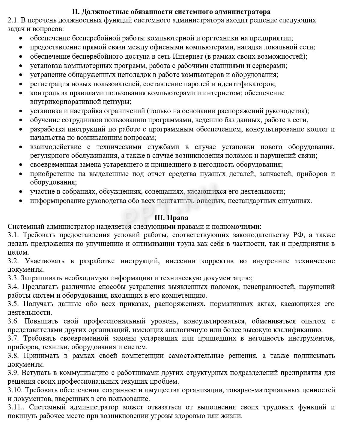 ДИ сисадмина