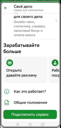 Сервис «Свое дело» предлагает Сбербанк Сервис «Свое дело» предлагает Сбербанк
