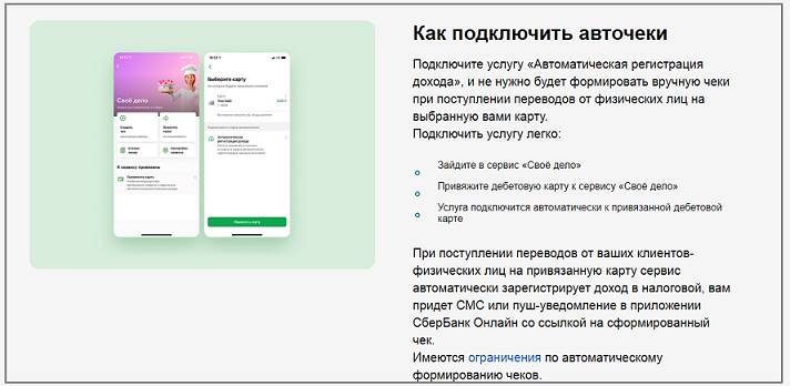 Сервис Сбербанка для самозанятых