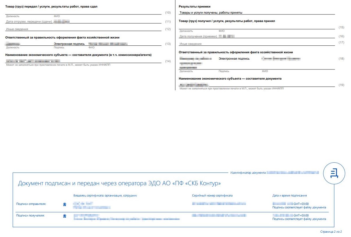 Документ о приемке