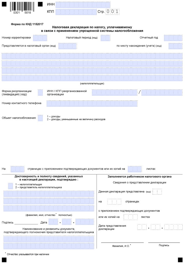 Бланк декларации по УСН