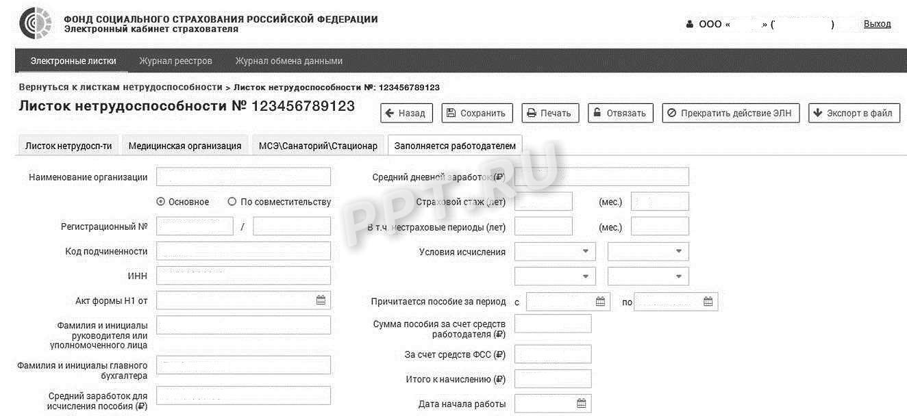 Фото электронного больничного листа