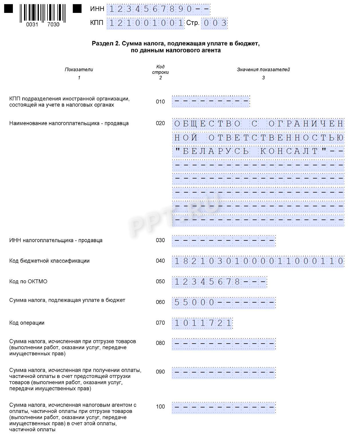 Раздел 2 декларации по НДС налогового агента