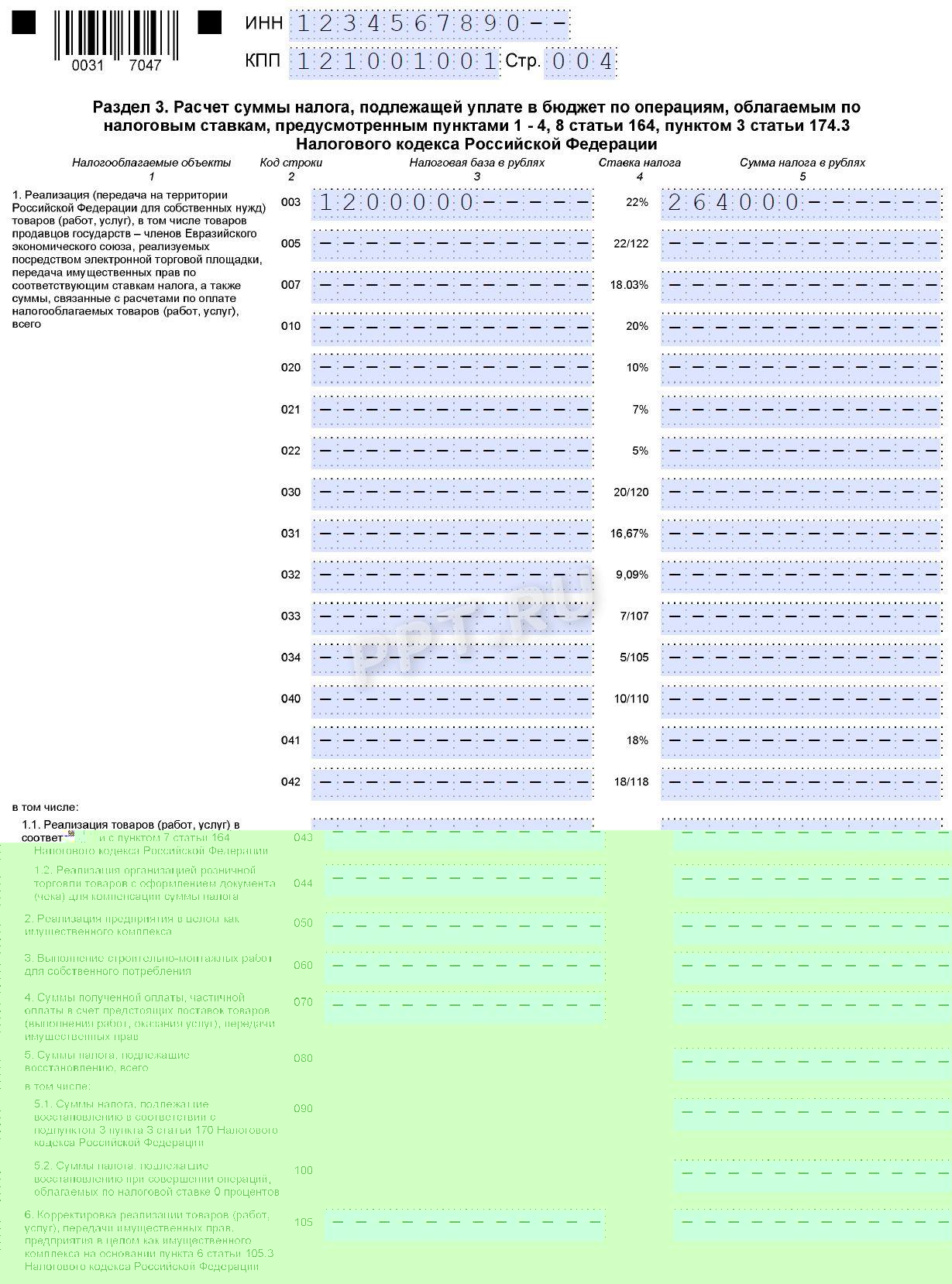Раздел 3 декларации по НДС налогового агента (стр. 1)