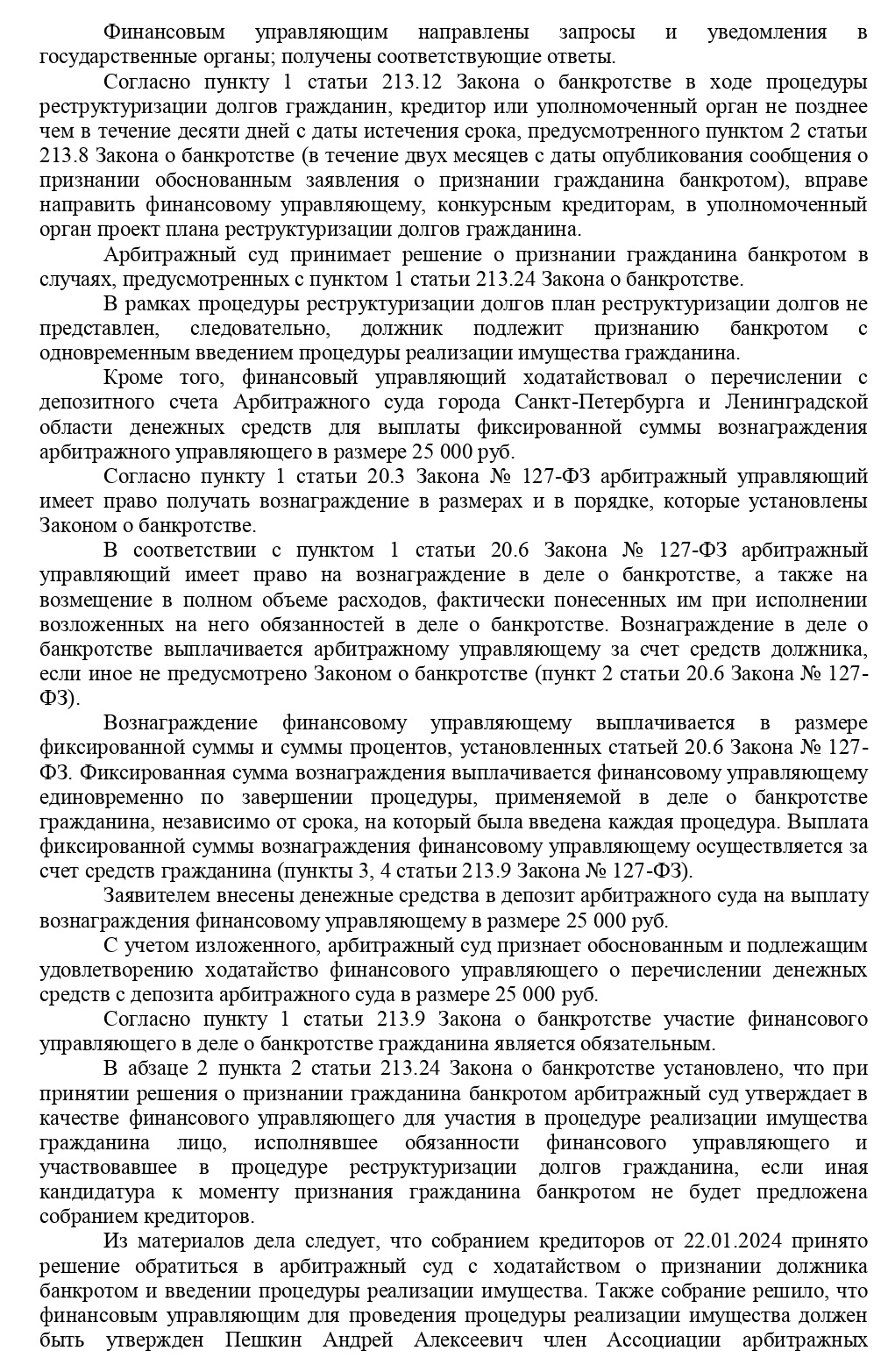 Документ о введении реализации имущества