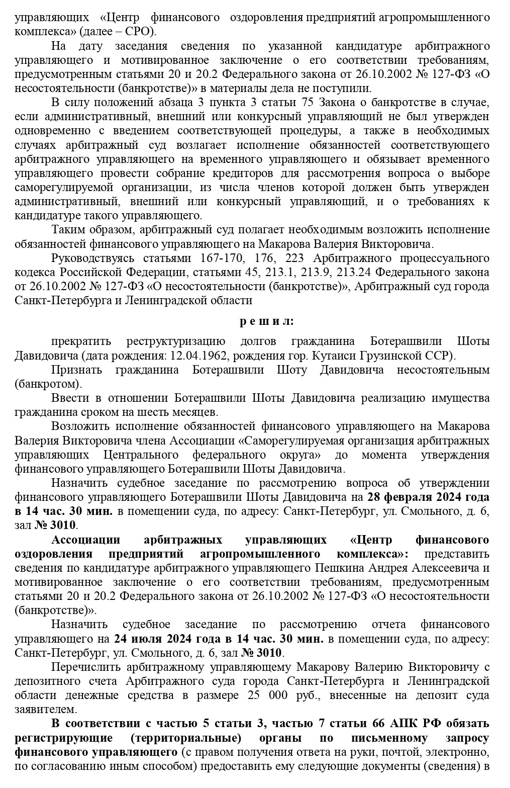 Решение суда о введении реализации имущества